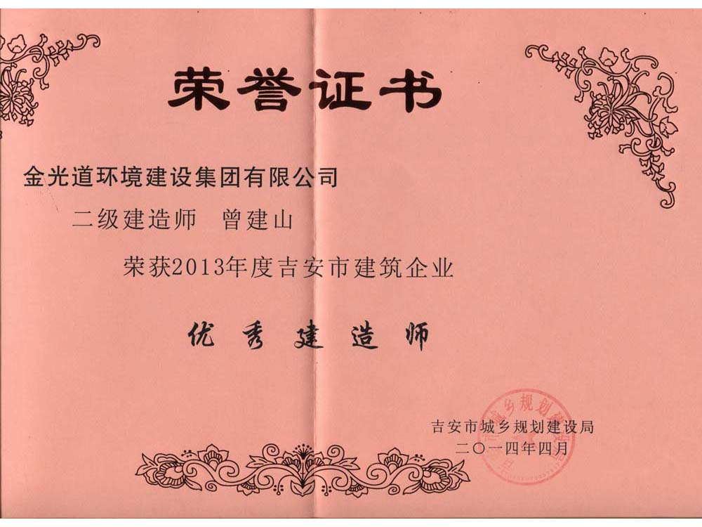 榮譽證書 